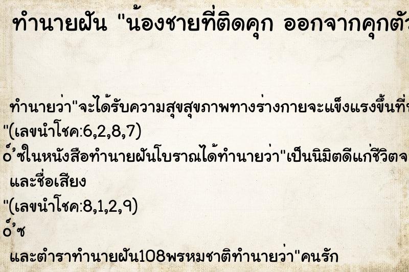 ทำนายฝันน้องชายที่ติดคุกออกจากคุกตัวอ้วน ทำนายฝันทำนายฝันน้องชายที่ติดคุกออกจากคุกตัวอ้วน